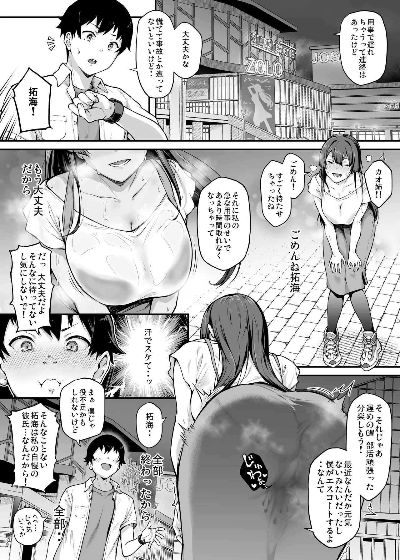 剣道部主将で幼馴染の美人で強い僕の彼女が、チャラ男にあっさり堕とされるわけがない Page.66