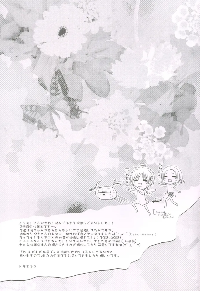 こっちを向いてよハニー×2 Page.29