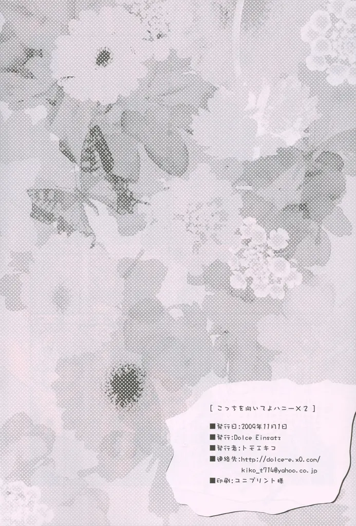 こっちを向いてよハニー×2 Page.30