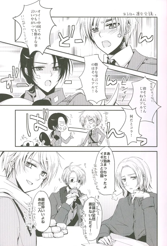 こっちを向いてよハニー×2 Page.5