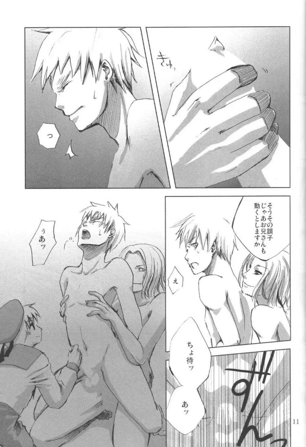 PROJECT CODE：JUNIORS DOMINATING SENIORS 『下克上計画』 Page.11