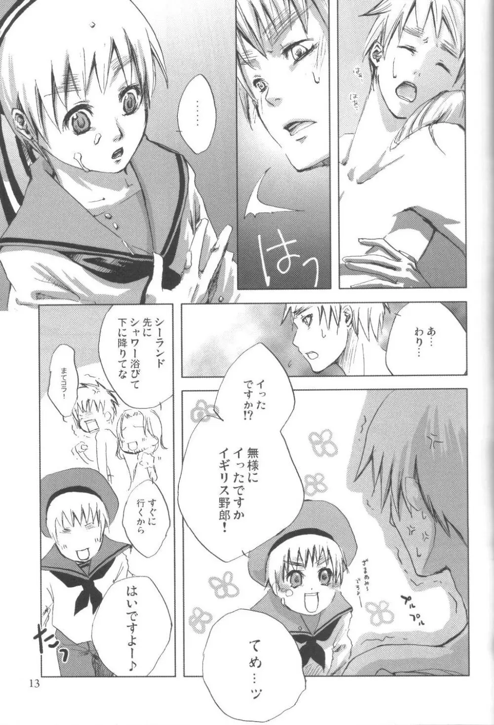 PROJECT CODE：JUNIORS DOMINATING SENIORS 『下克上計画』 Page.13