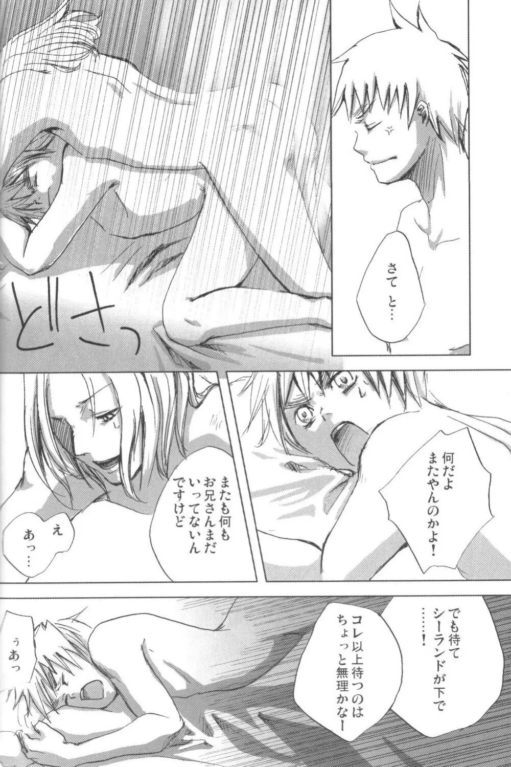 PROJECT CODE：JUNIORS DOMINATING SENIORS 『下克上計画』 Page.14