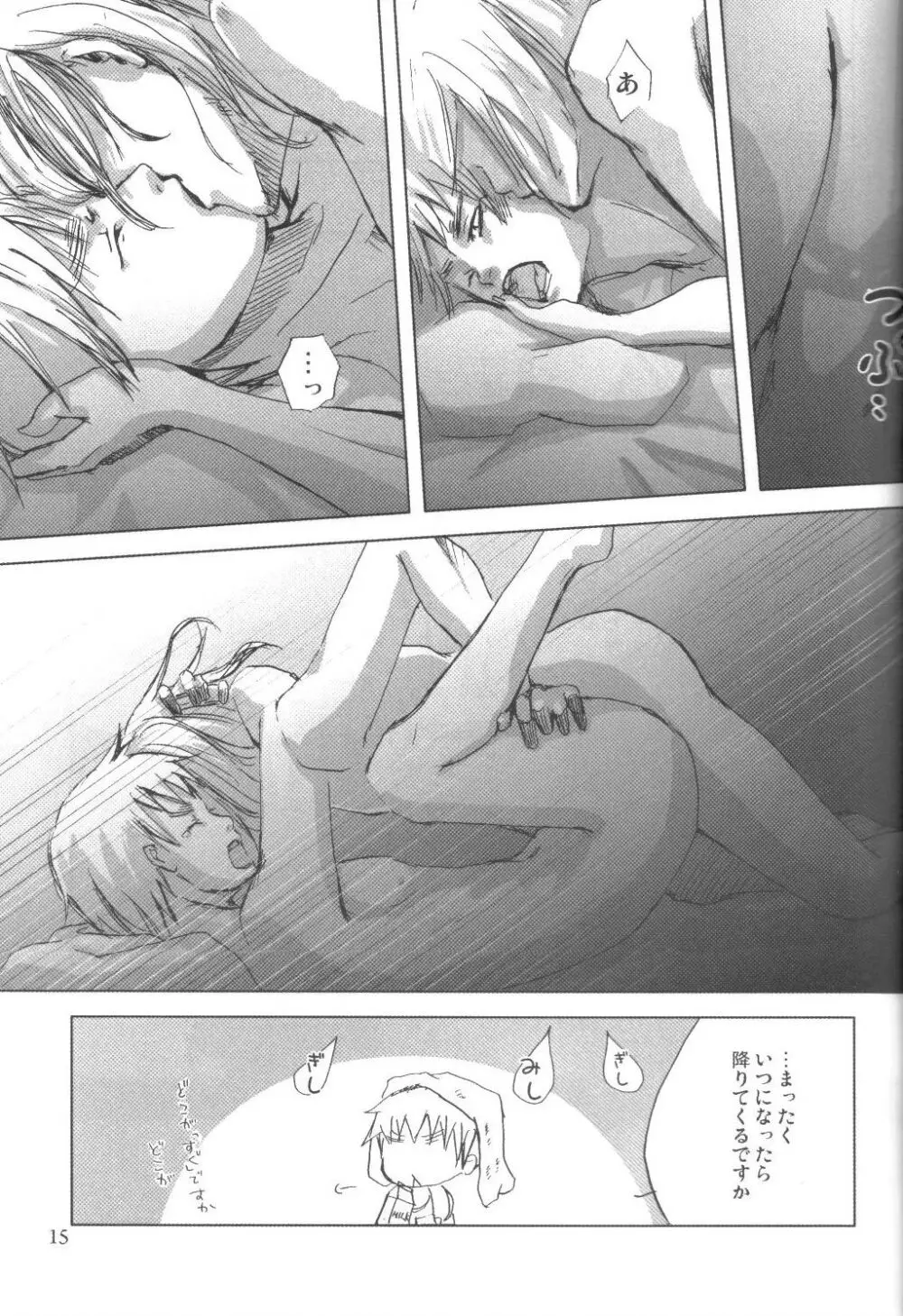 PROJECT CODE：JUNIORS DOMINATING SENIORS 『下克上計画』 Page.15