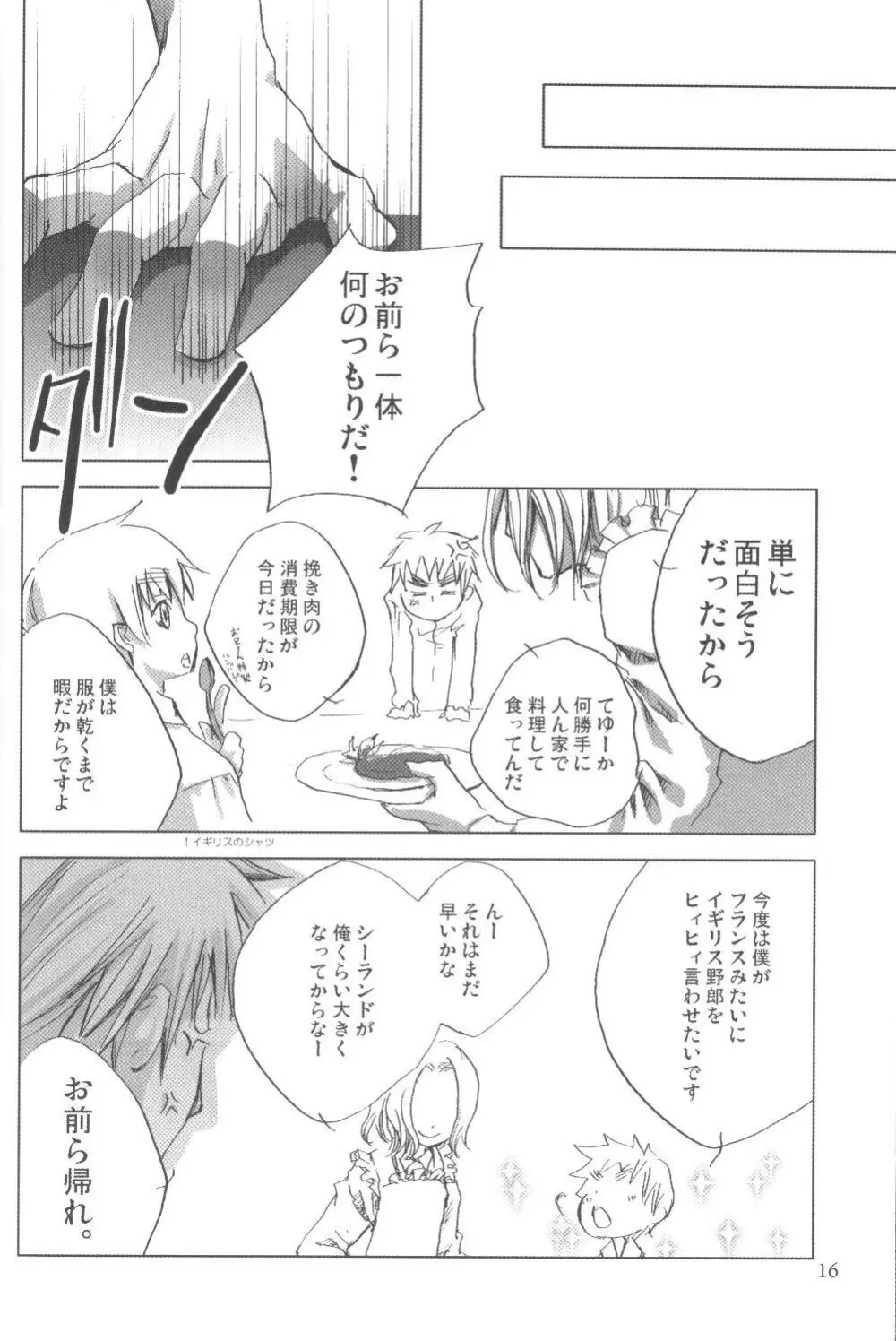 PROJECT CODE：JUNIORS DOMINATING SENIORS 『下克上計画』 Page.16
