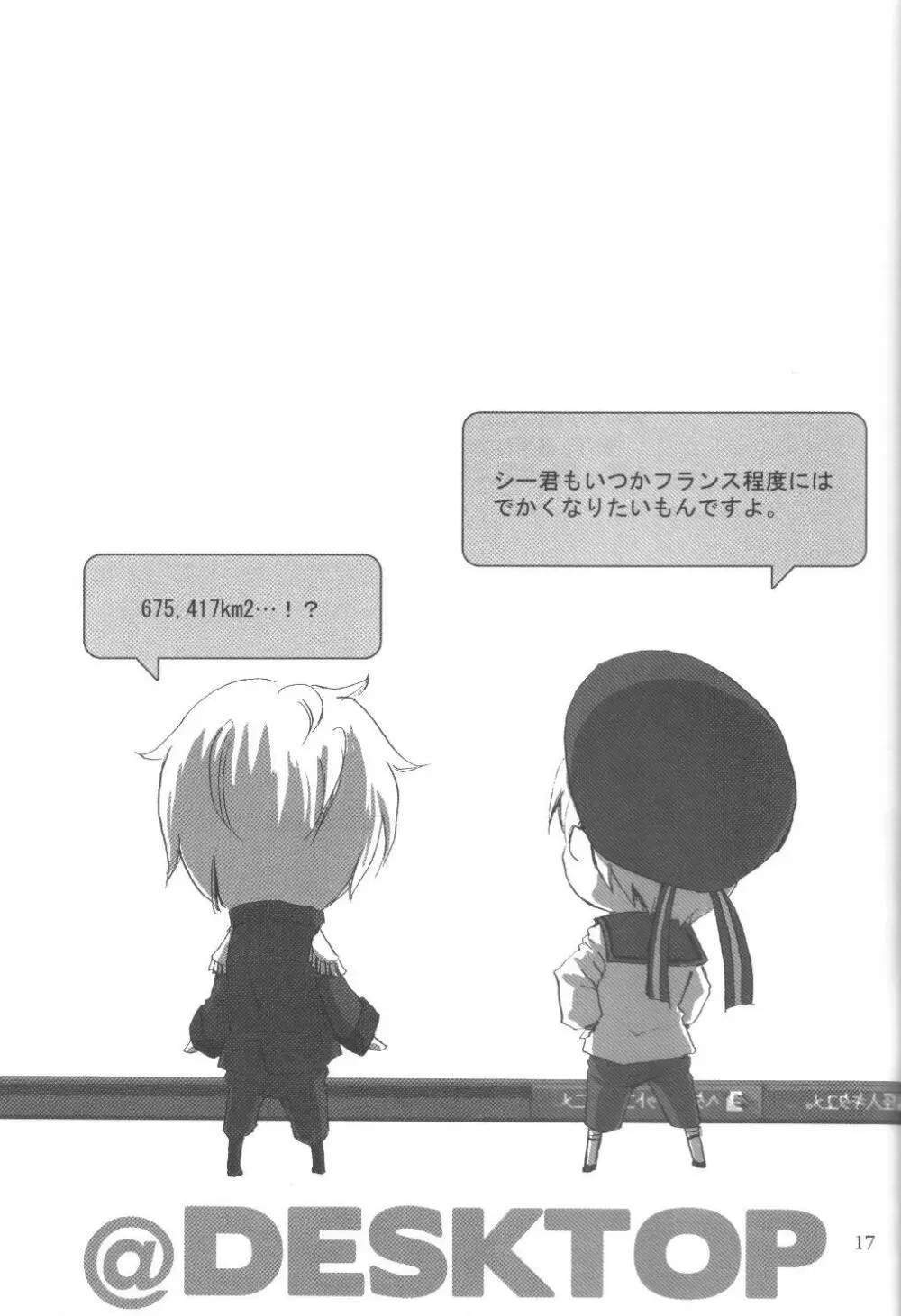 PROJECT CODE：JUNIORS DOMINATING SENIORS 『下克上計画』 Page.17