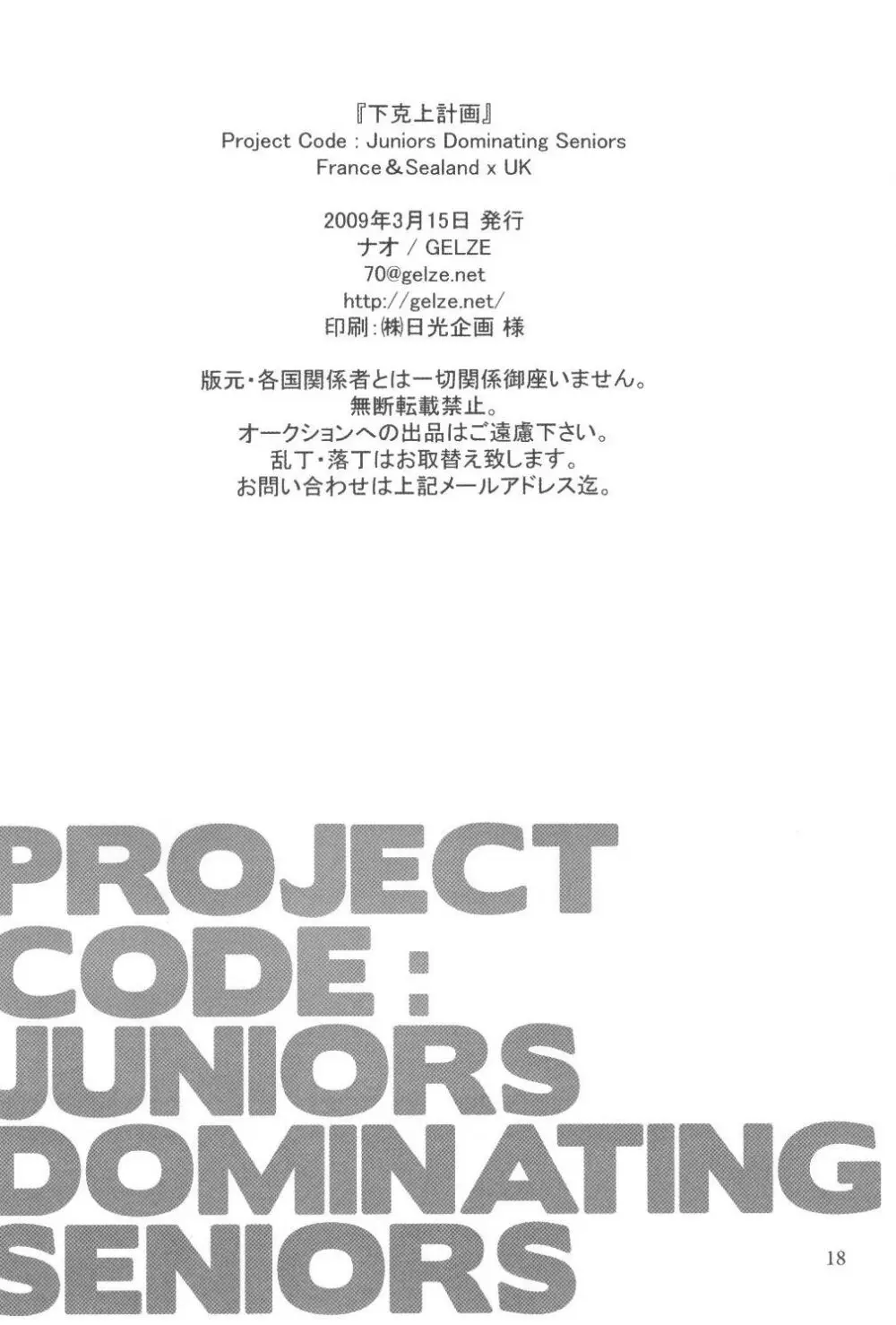 PROJECT CODE：JUNIORS DOMINATING SENIORS 『下克上計画』 Page.18