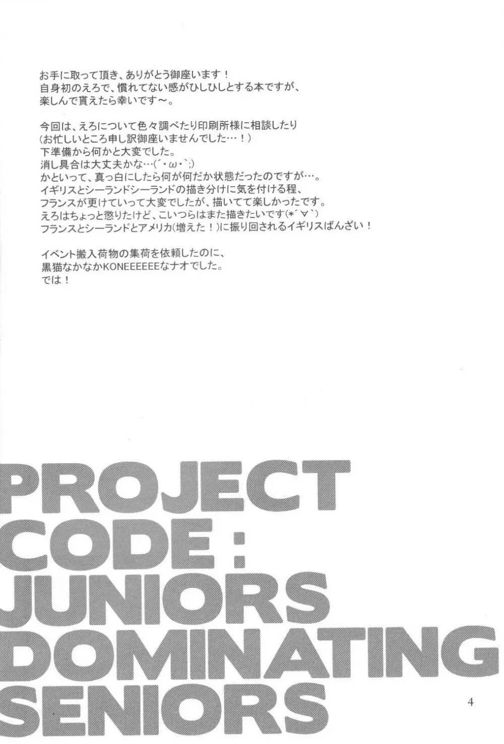 PROJECT CODE：JUNIORS DOMINATING SENIORS 『下克上計画』 Page.4