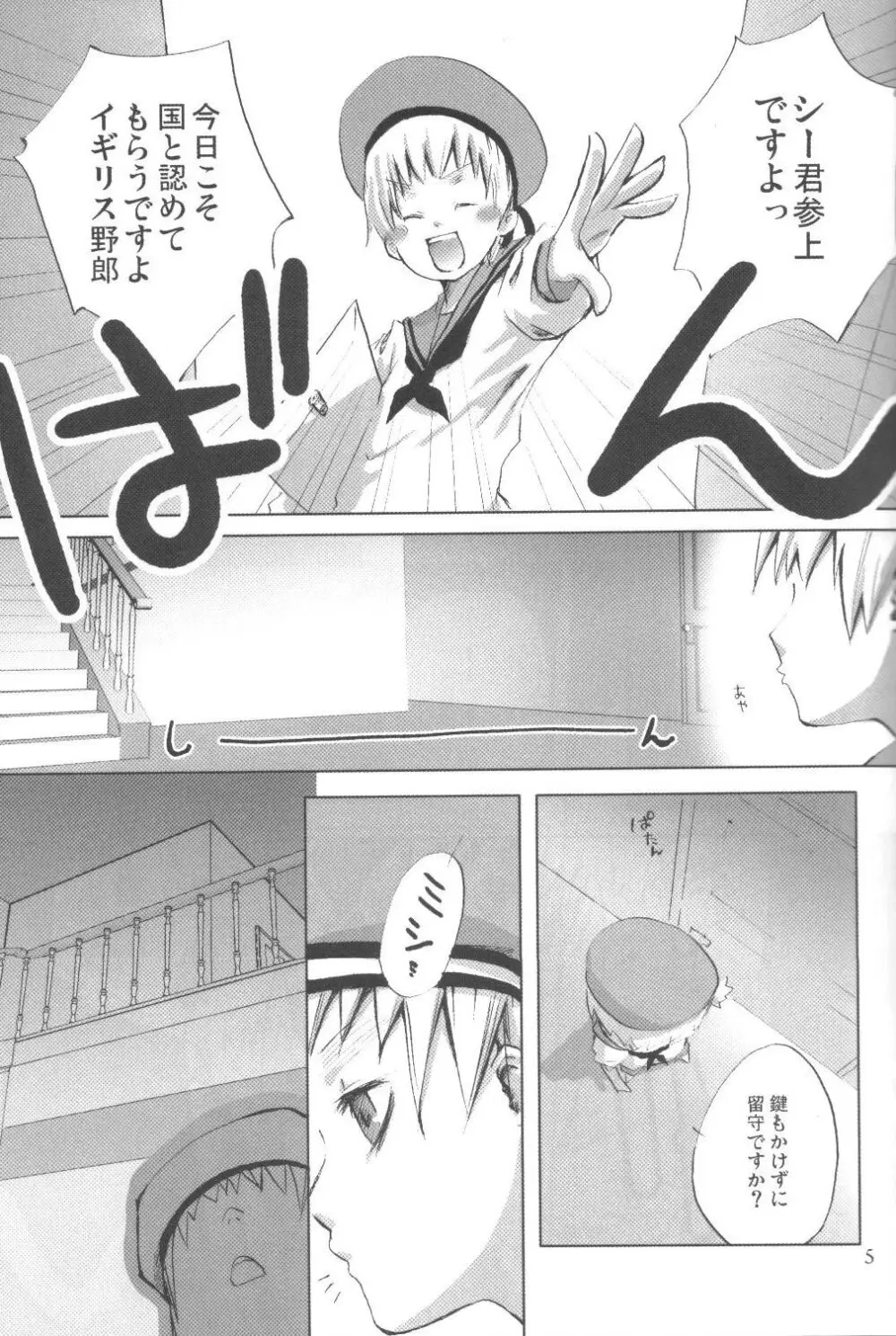 PROJECT CODE：JUNIORS DOMINATING SENIORS 『下克上計画』 Page.5
