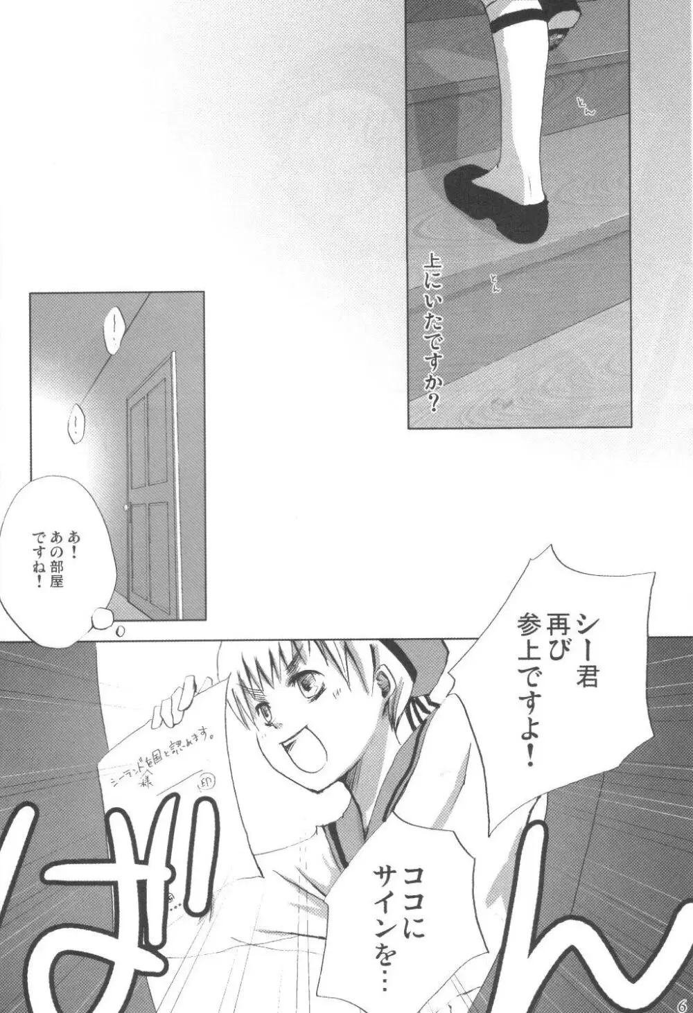 PROJECT CODE：JUNIORS DOMINATING SENIORS 『下克上計画』 Page.6