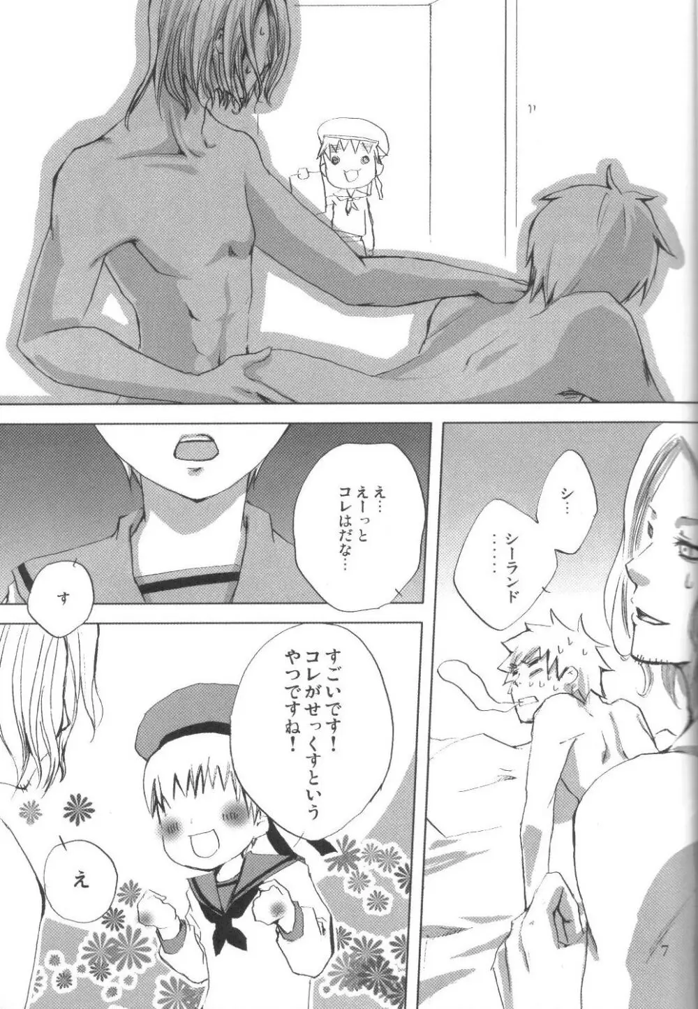 PROJECT CODE：JUNIORS DOMINATING SENIORS 『下克上計画』 Page.7