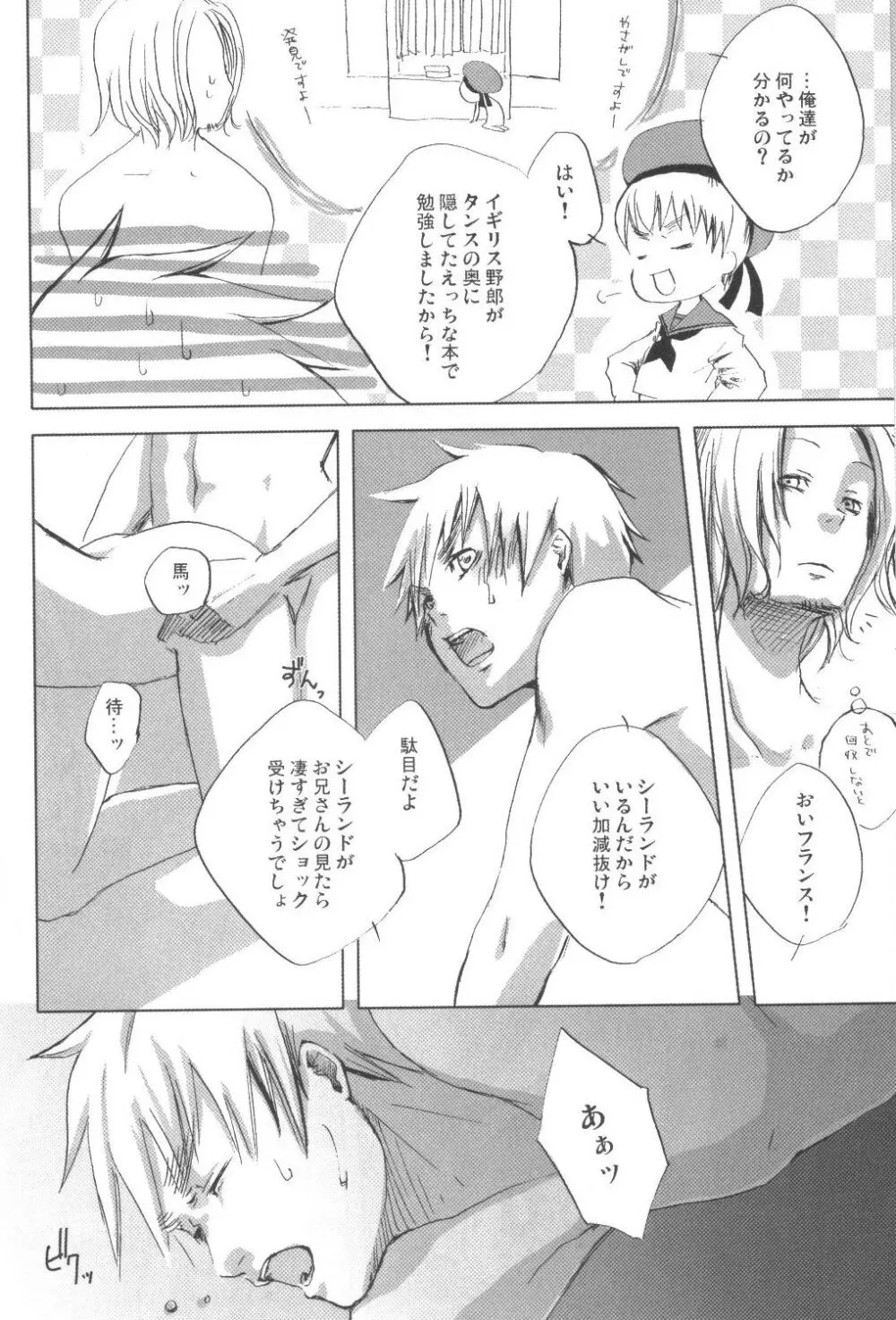 PROJECT CODE：JUNIORS DOMINATING SENIORS 『下克上計画』 Page.8