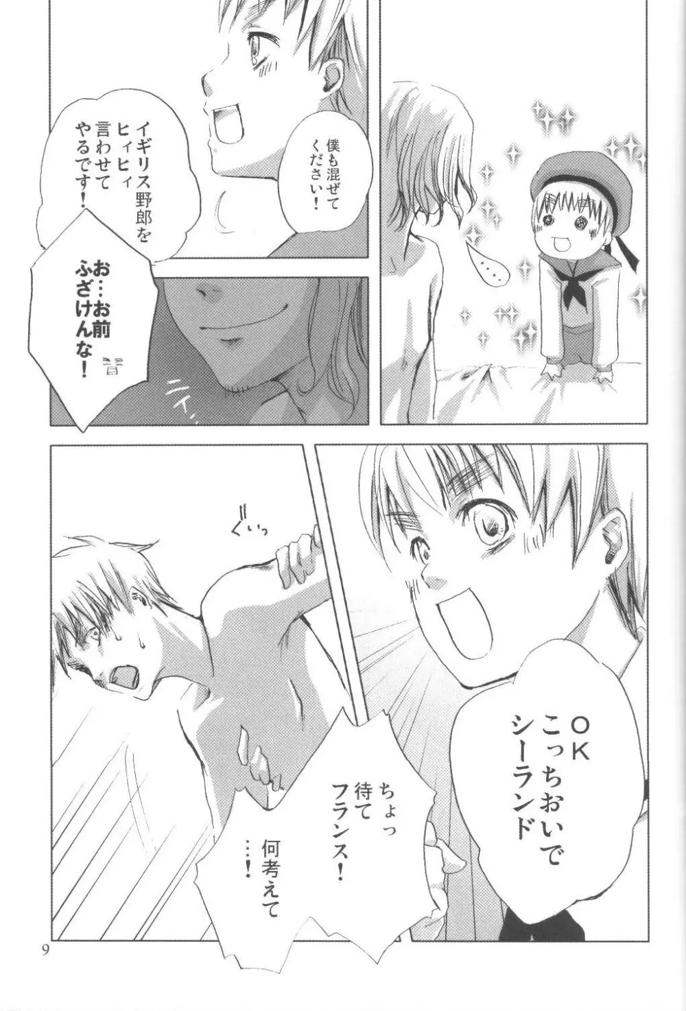 PROJECT CODE：JUNIORS DOMINATING SENIORS 『下克上計画』 Page.9
