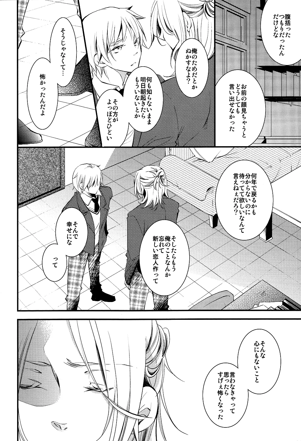 泣かないでスロウヴィスタ Page.11