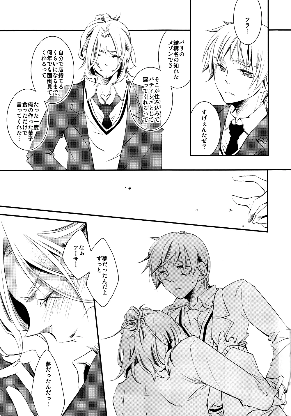 泣かないでスロウヴィスタ Page.12