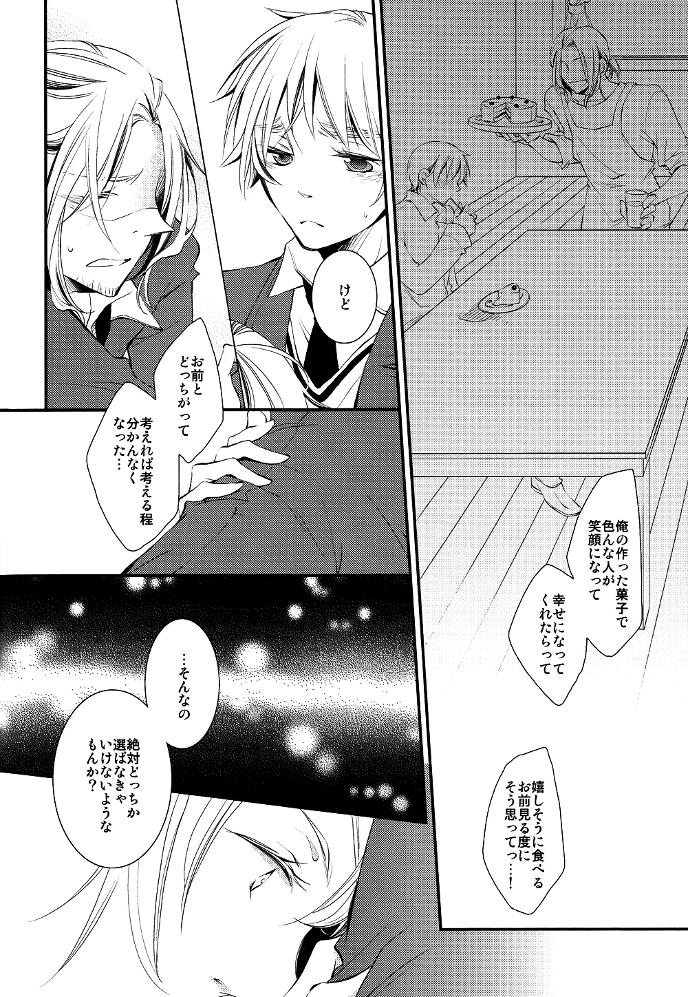 泣かないでスロウヴィスタ Page.13