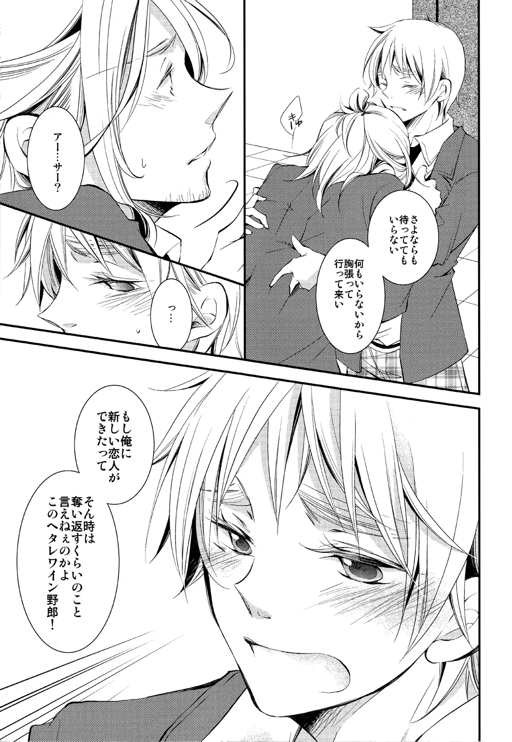泣かないでスロウヴィスタ Page.14