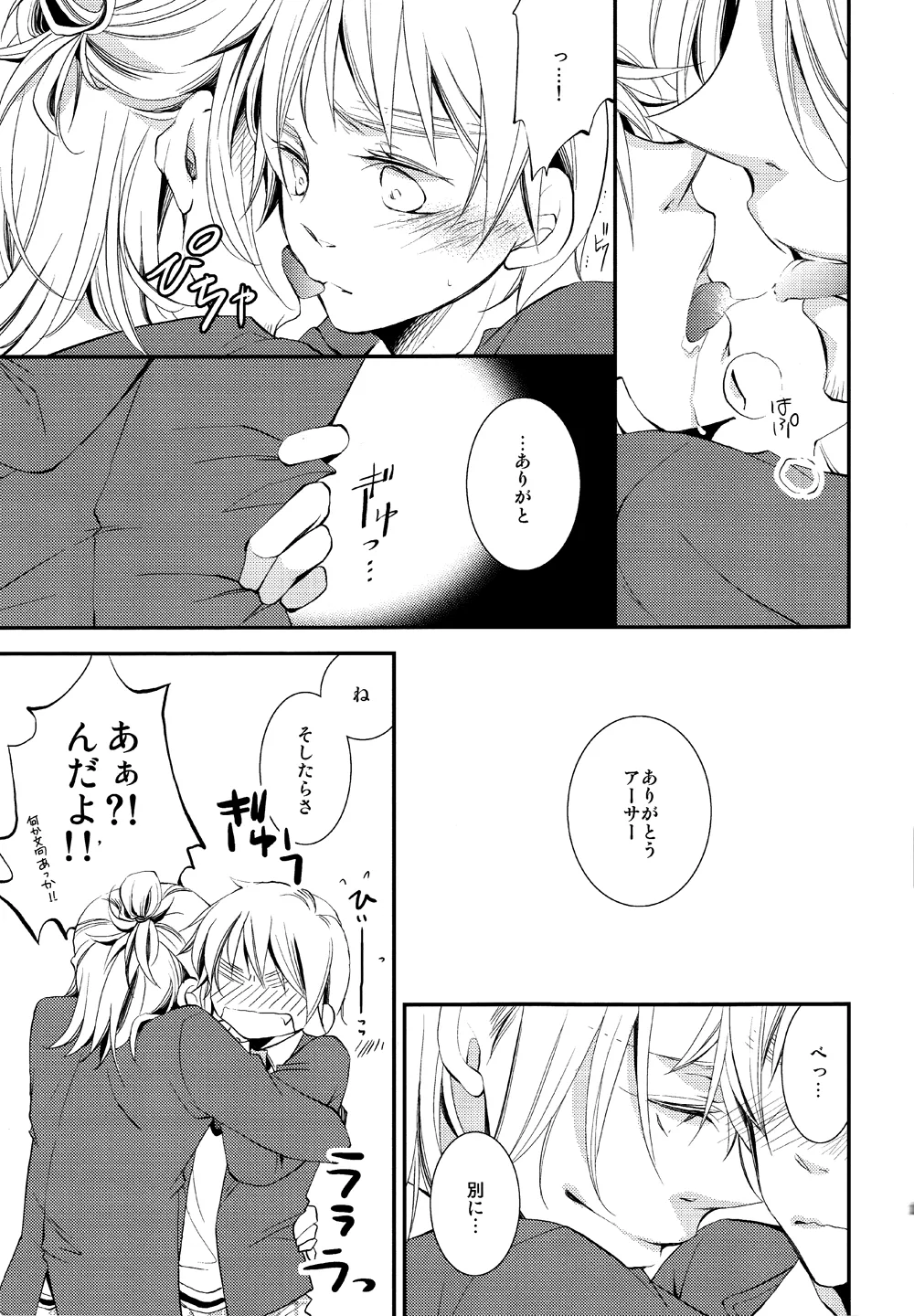 泣かないでスロウヴィスタ Page.16