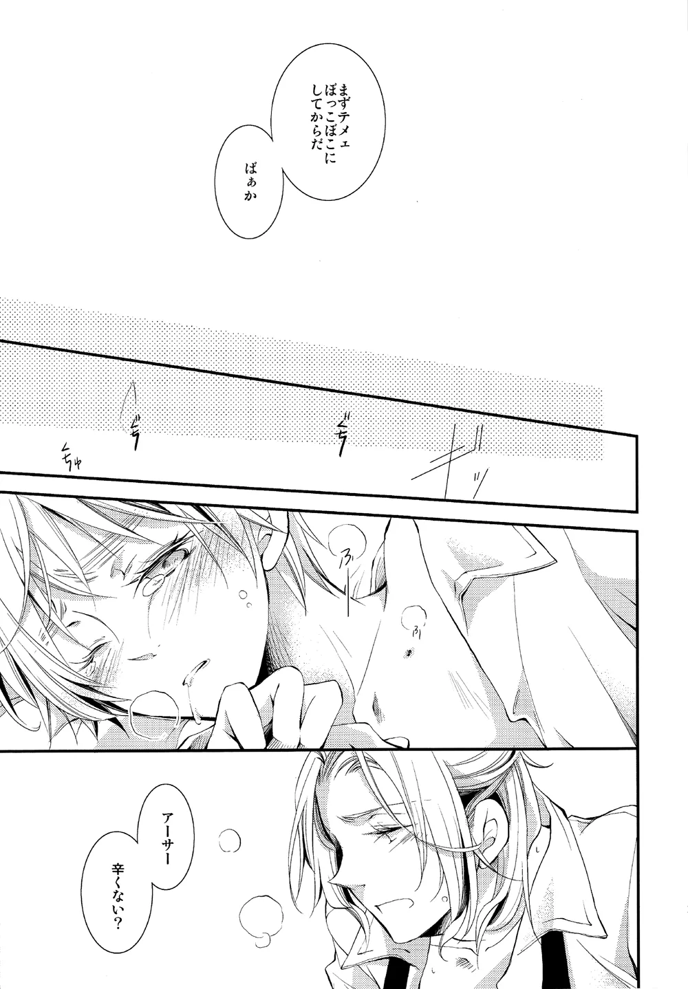 泣かないでスロウヴィスタ Page.18