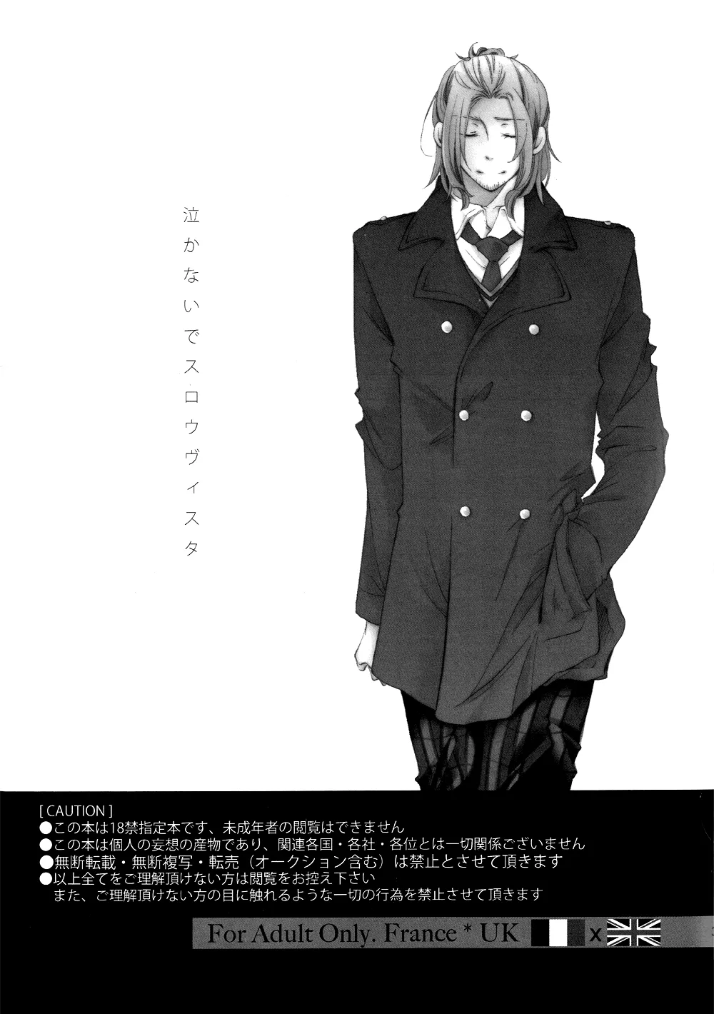 泣かないでスロウヴィスタ Page.2