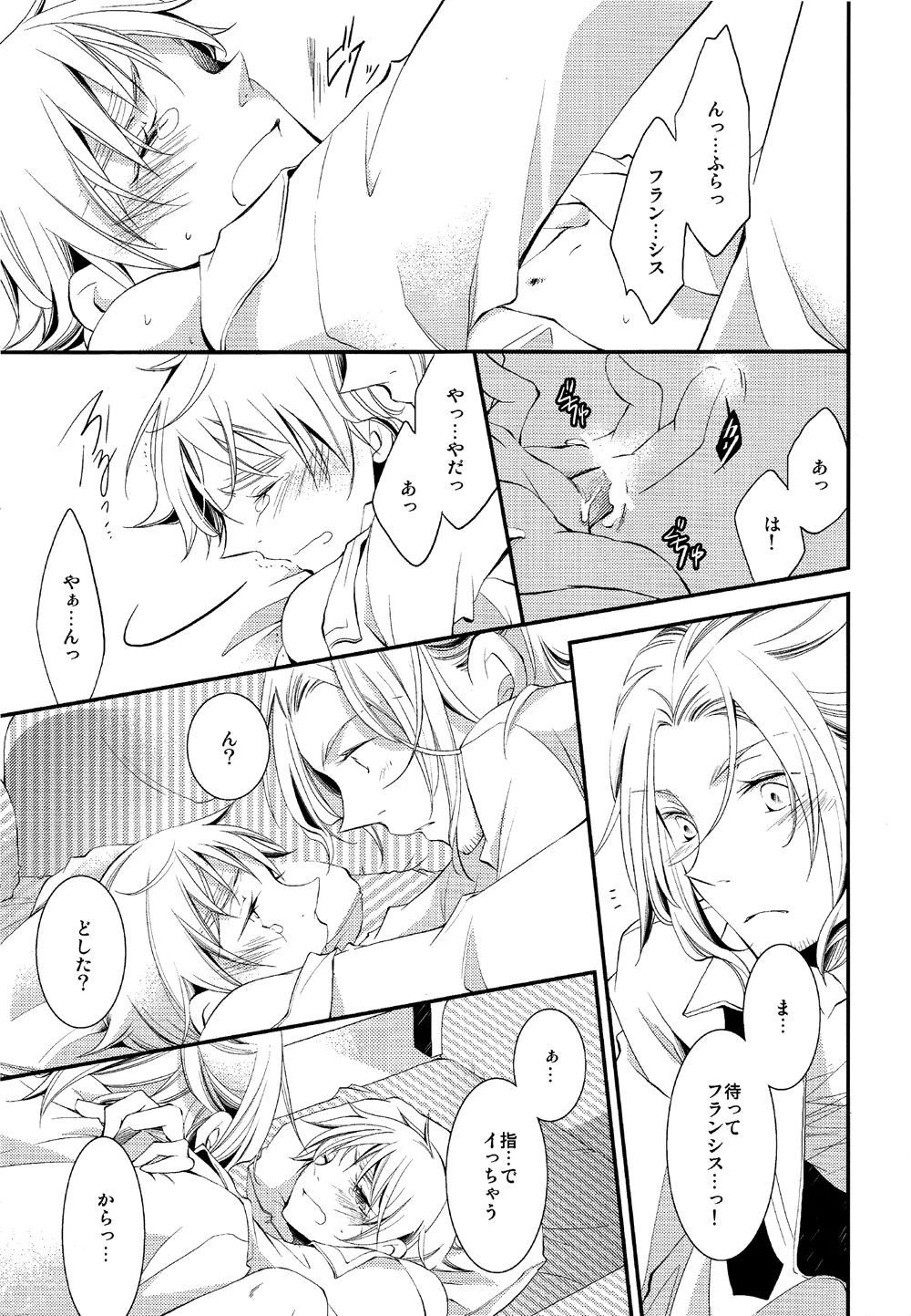 泣かないでスロウヴィスタ Page.20