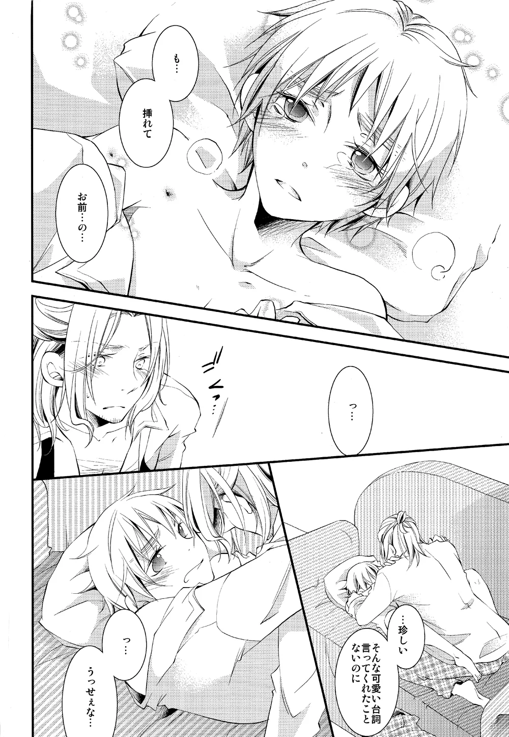 泣かないでスロウヴィスタ Page.21