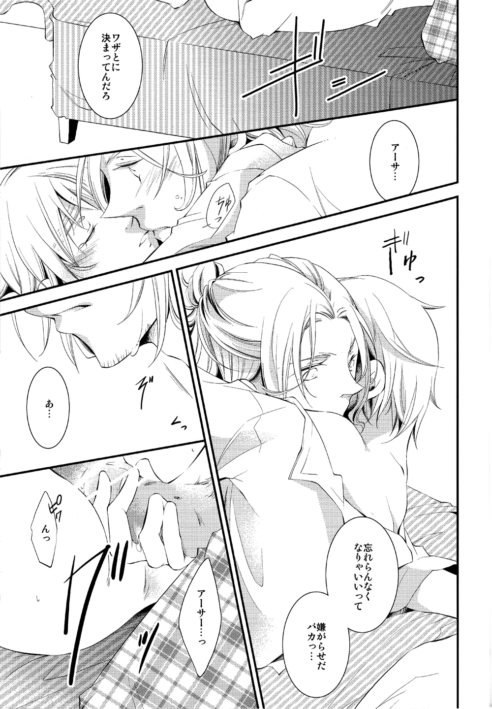 泣かないでスロウヴィスタ Page.22
