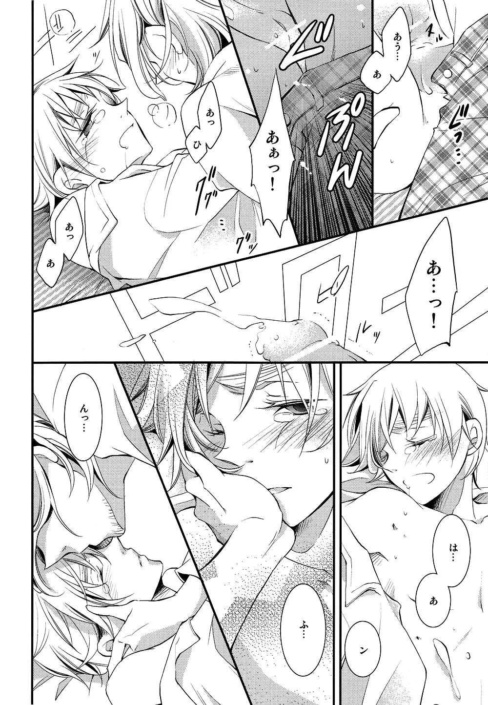 泣かないでスロウヴィスタ Page.23