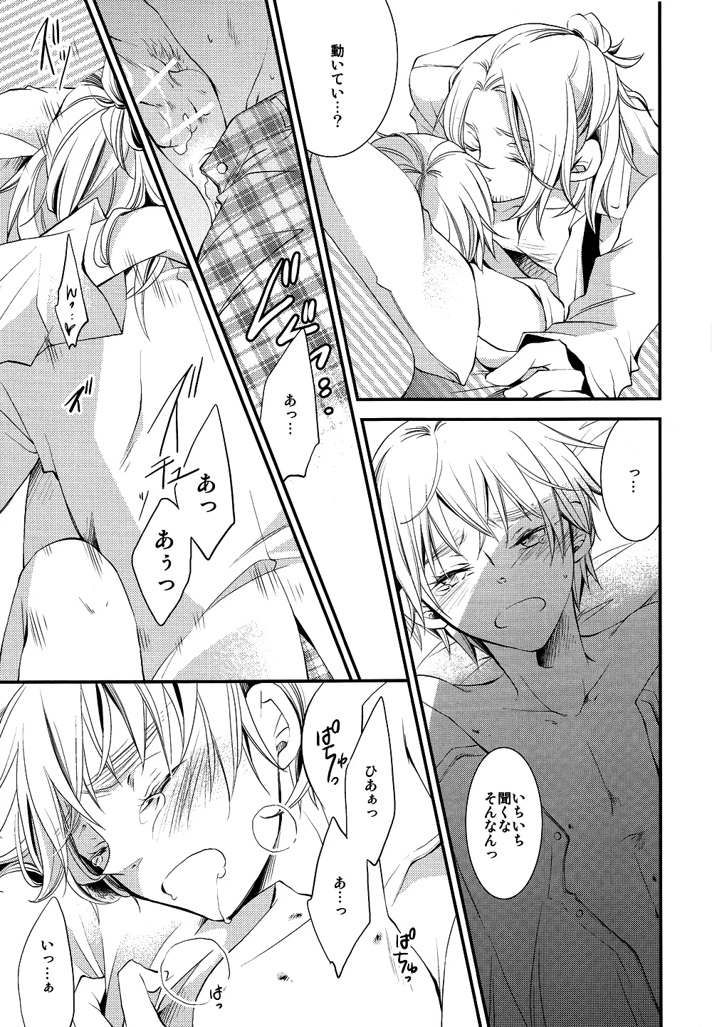 泣かないでスロウヴィスタ Page.24