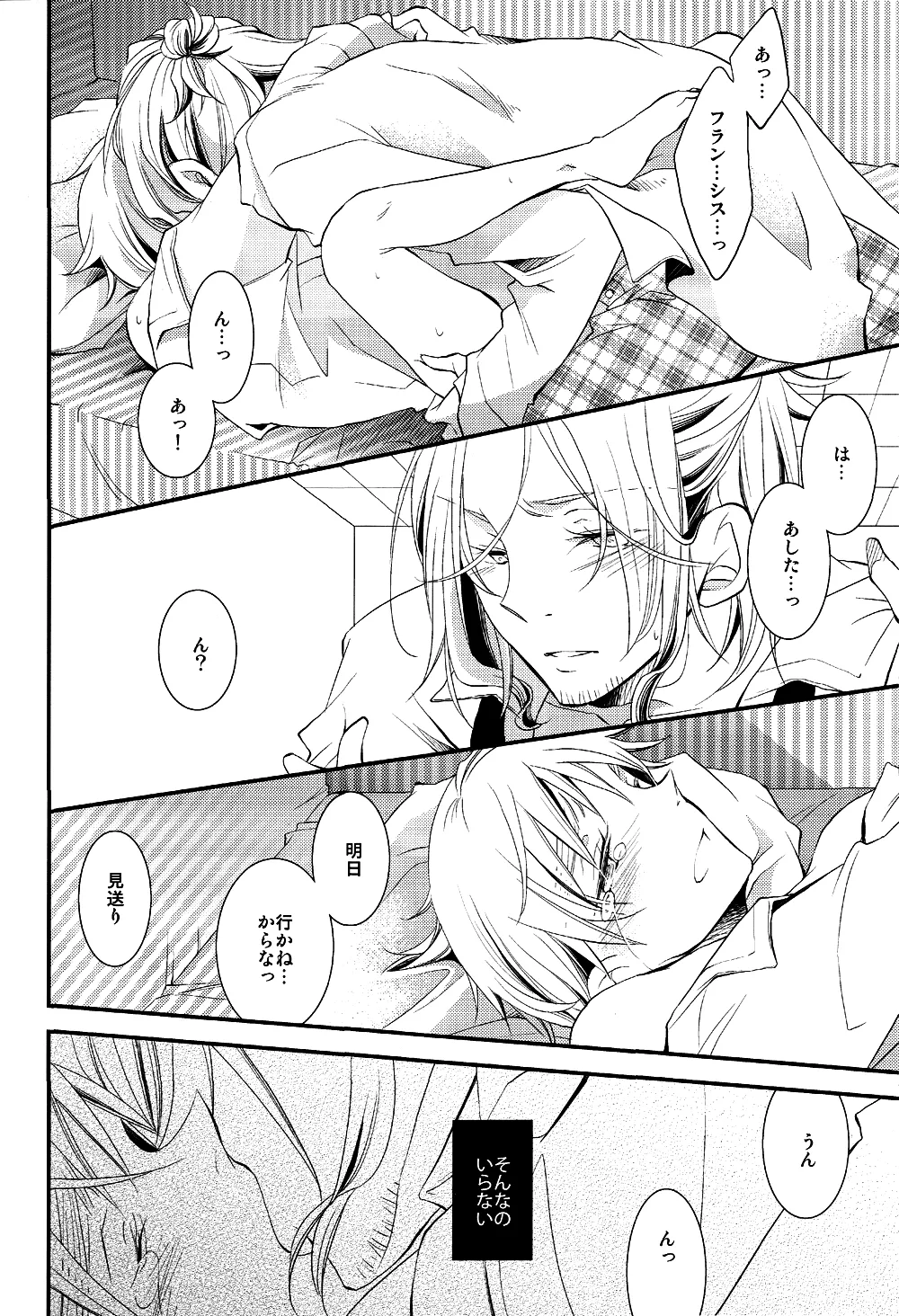 泣かないでスロウヴィスタ Page.25
