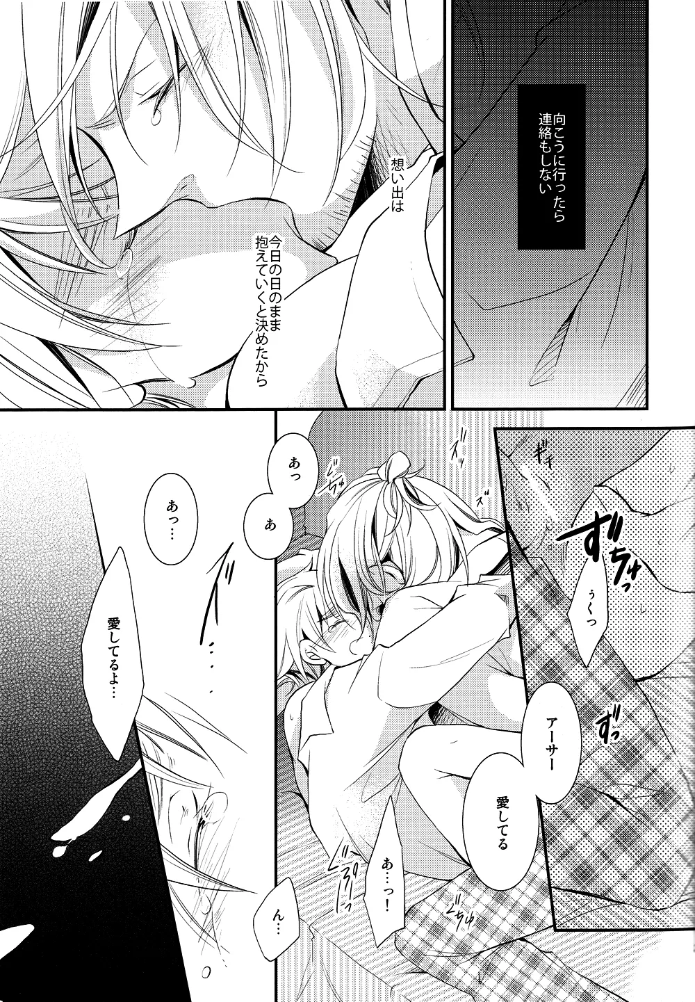 泣かないでスロウヴィスタ Page.26