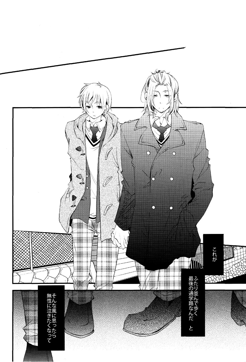 泣かないでスロウヴィスタ Page.27