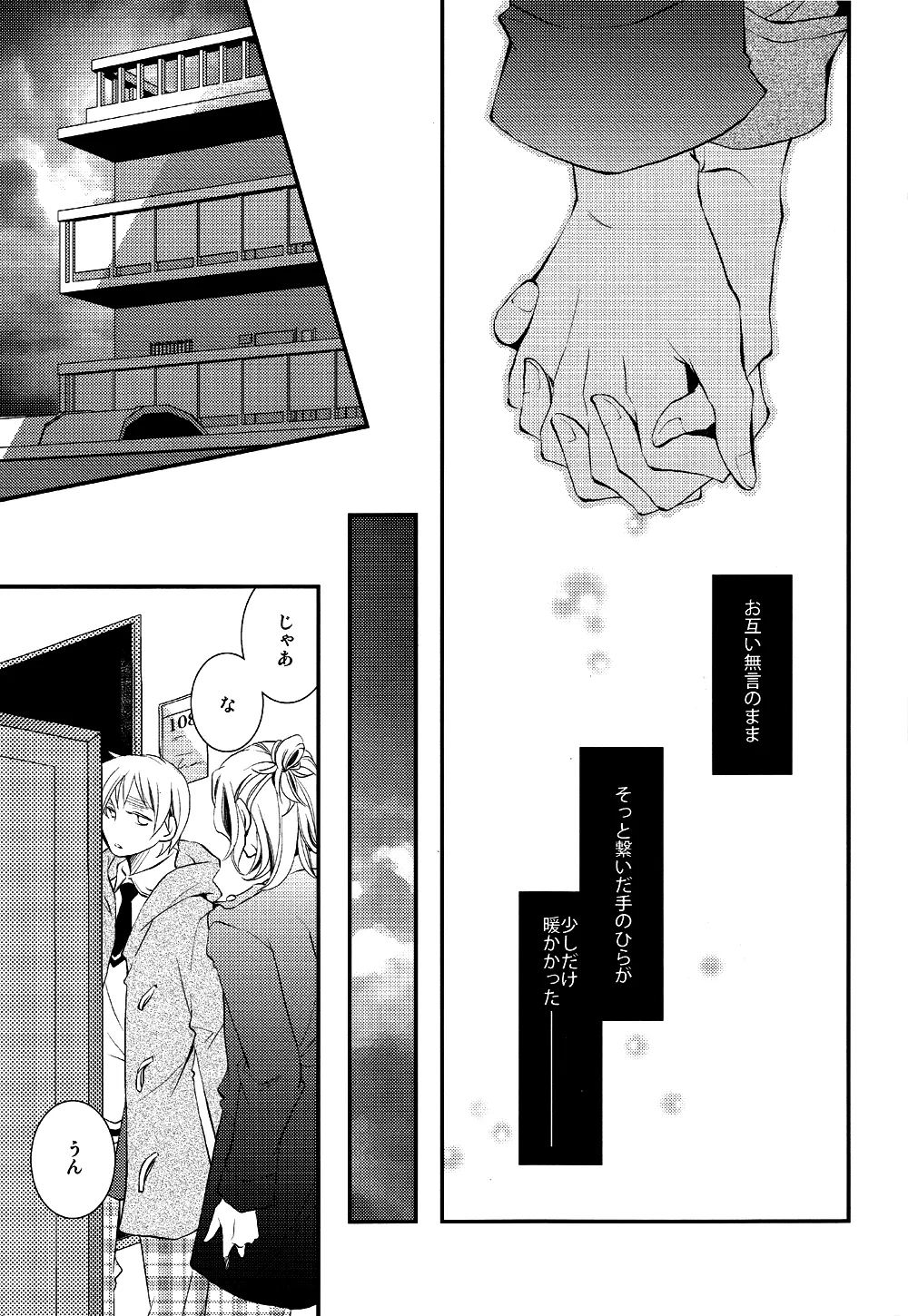 泣かないでスロウヴィスタ Page.28