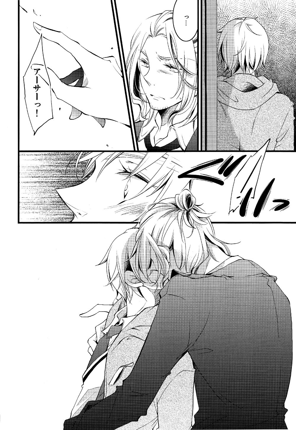 泣かないでスロウヴィスタ Page.29