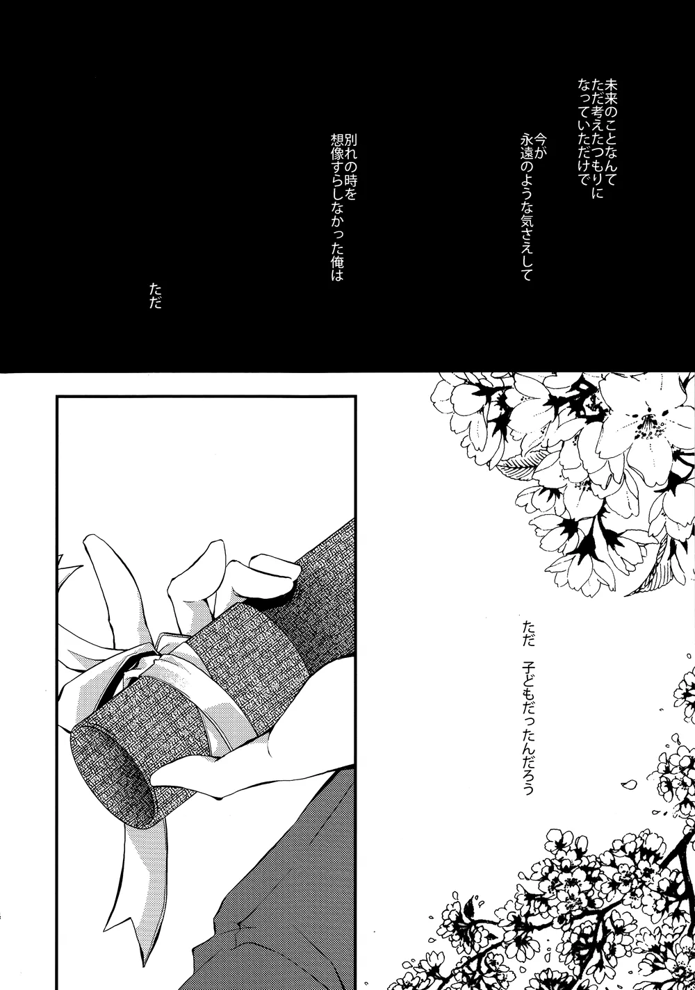 泣かないでスロウヴィスタ Page.3