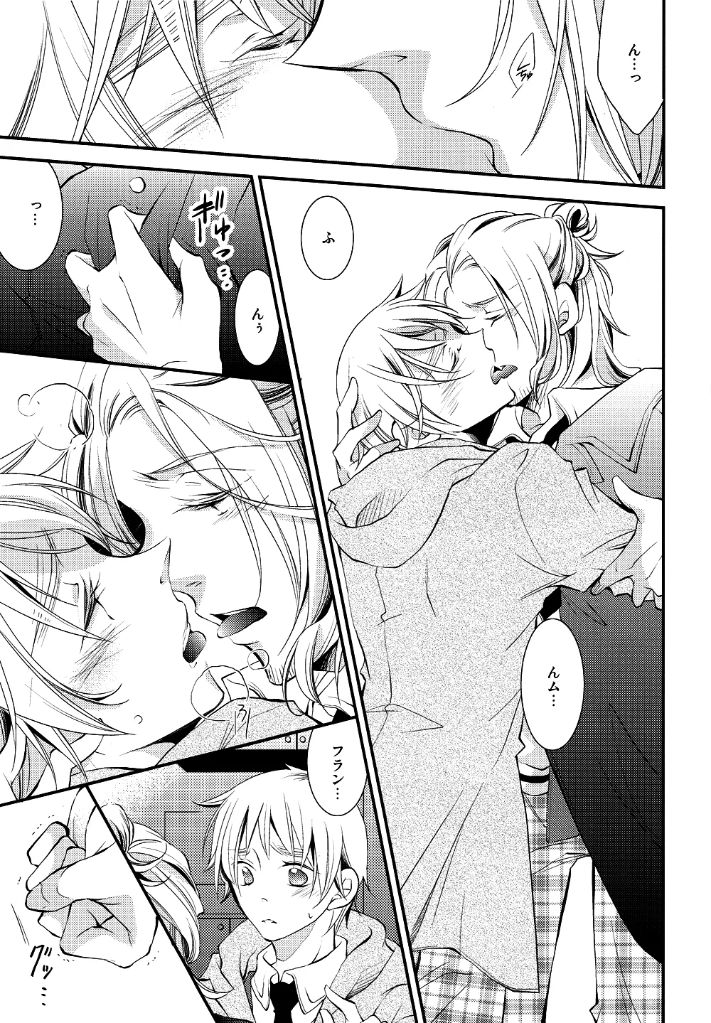 泣かないでスロウヴィスタ Page.30