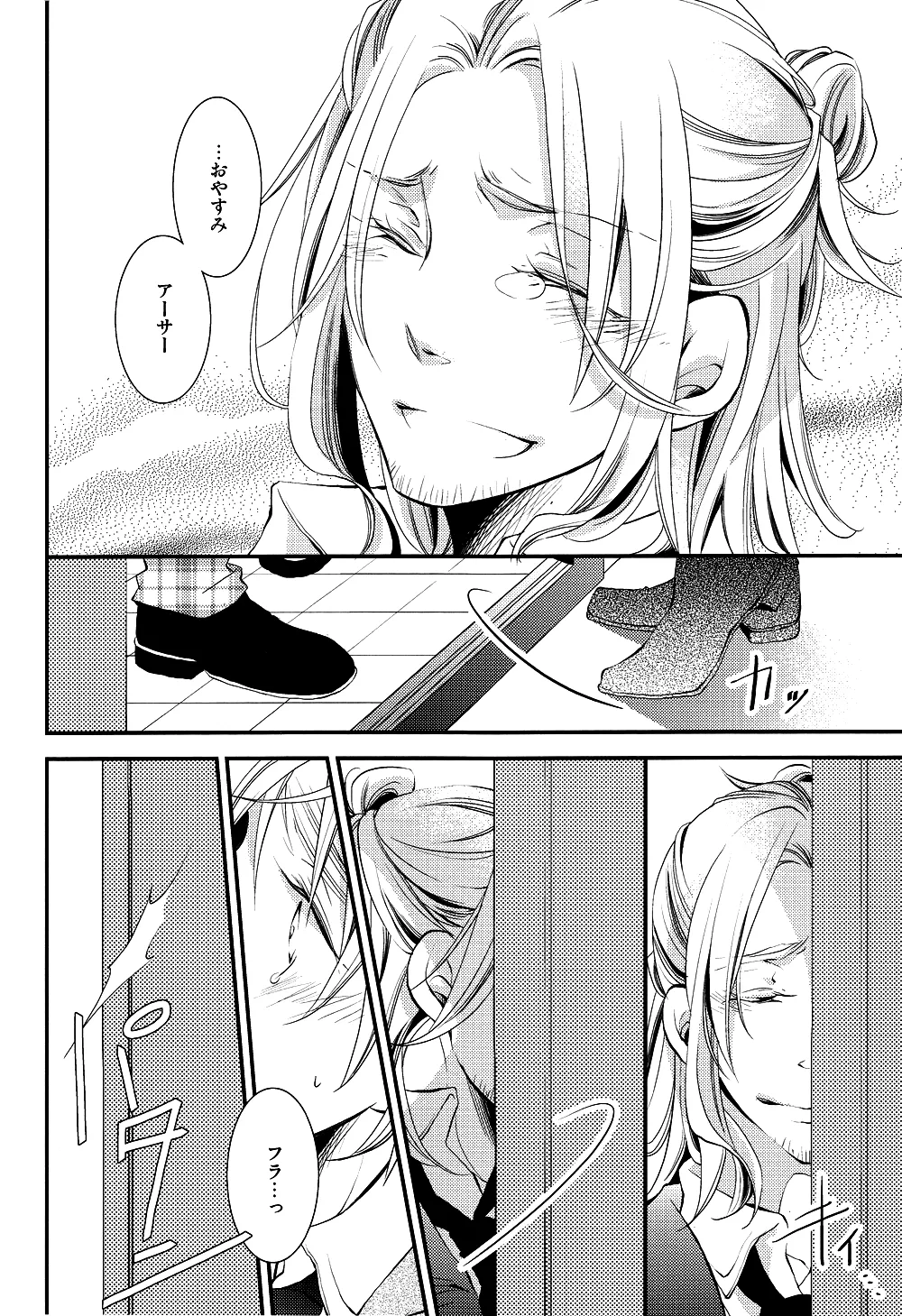 泣かないでスロウヴィスタ Page.31