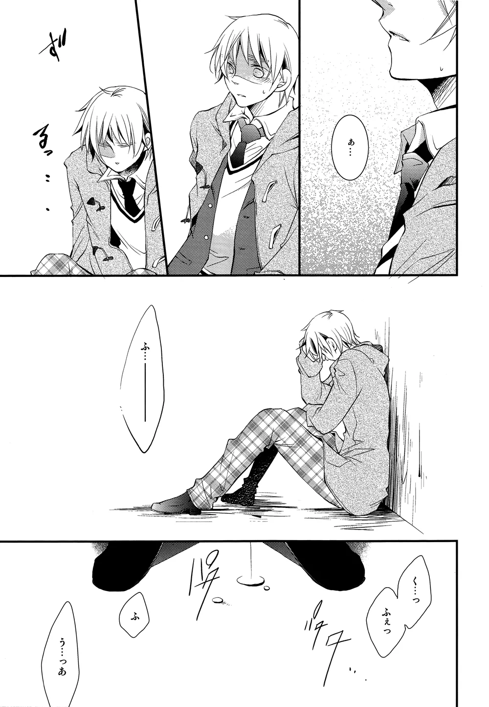 泣かないでスロウヴィスタ Page.32