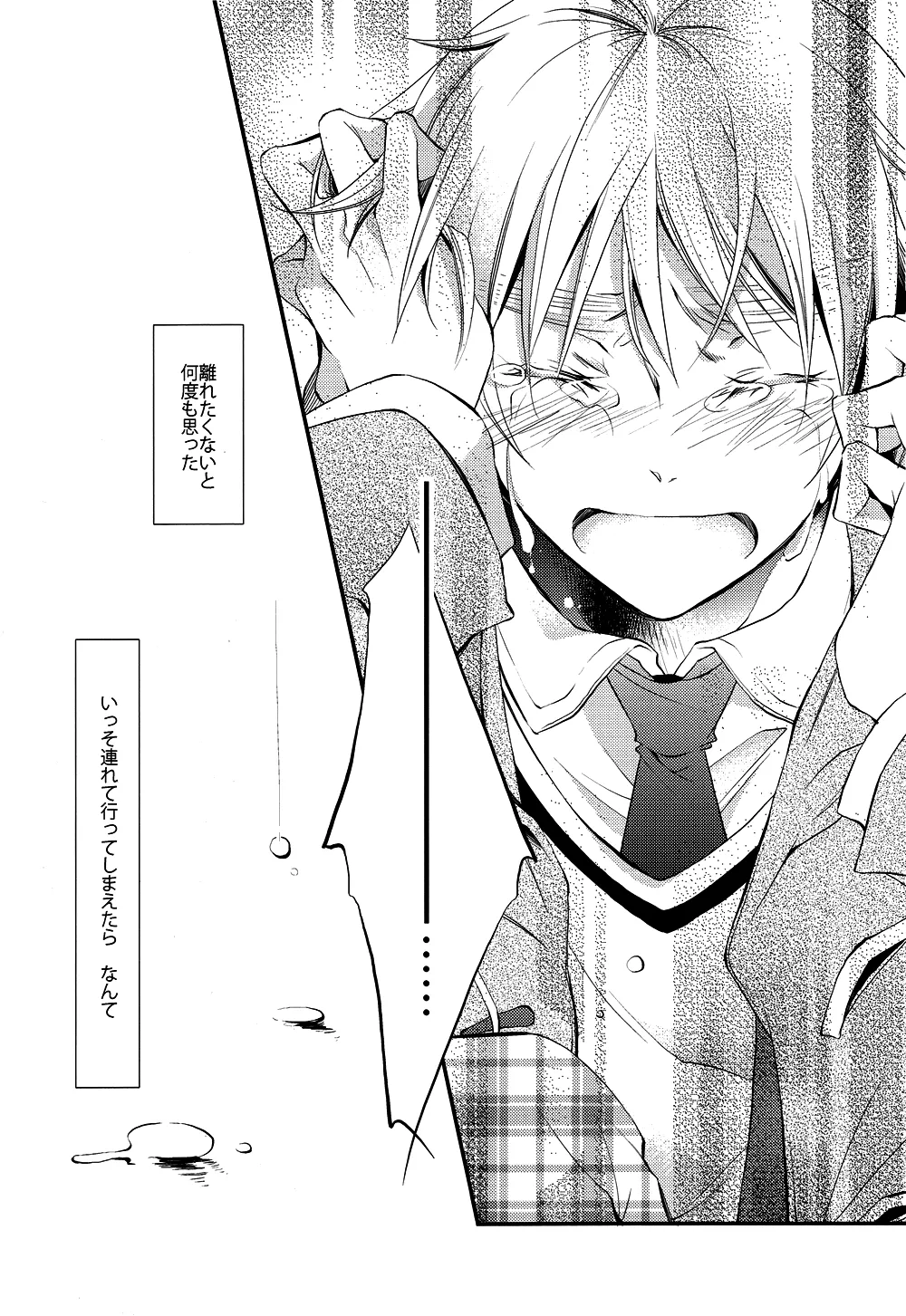 泣かないでスロウヴィスタ Page.33