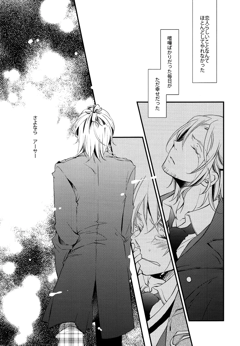 泣かないでスロウヴィスタ Page.34