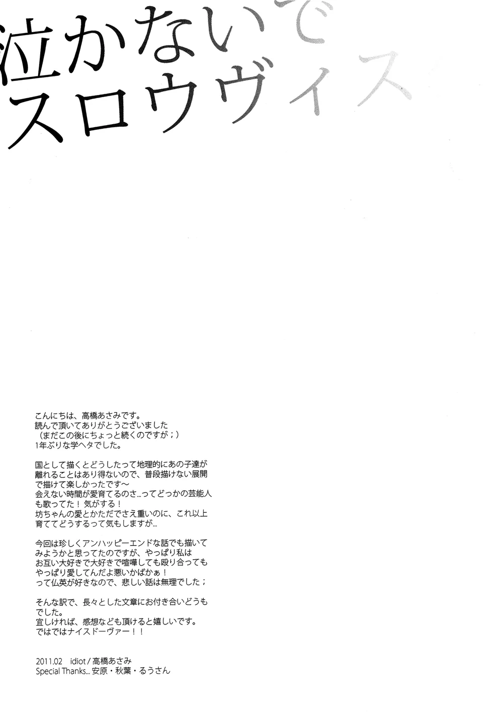 泣かないでスロウヴィスタ Page.36