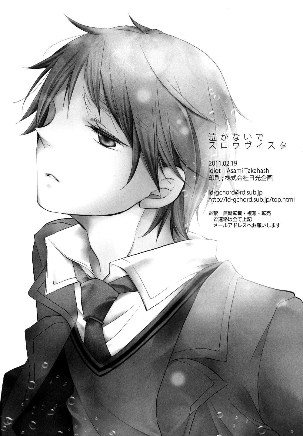 泣かないでスロウヴィスタ Page.37