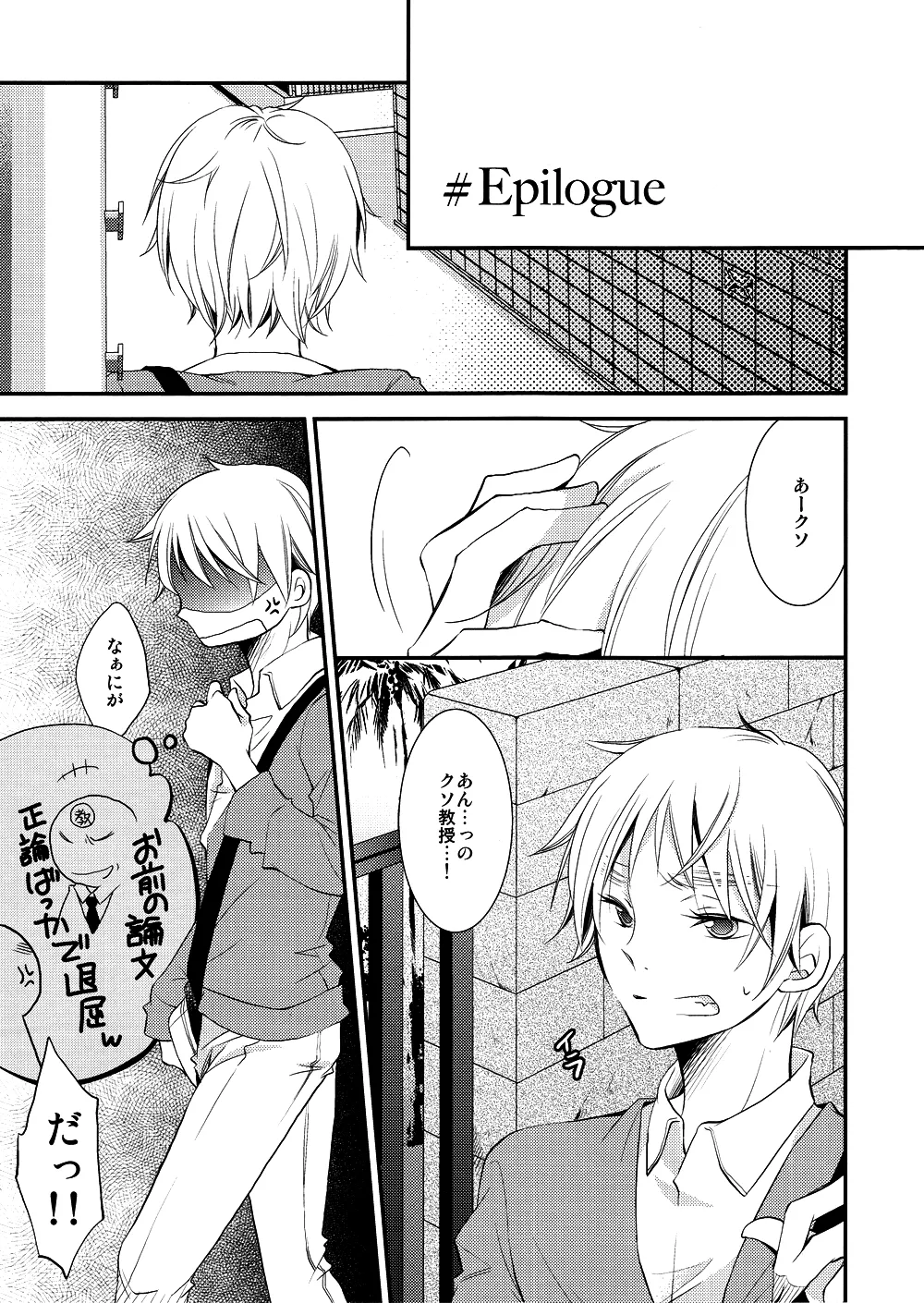 泣かないでスロウヴィスタ Page.38