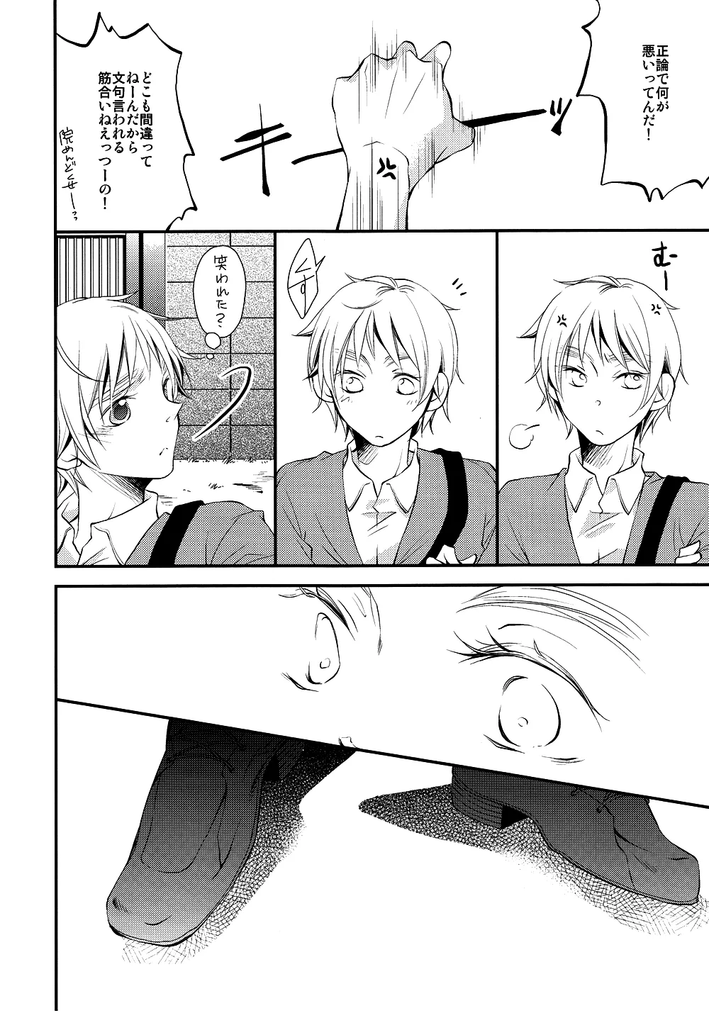 泣かないでスロウヴィスタ Page.39
