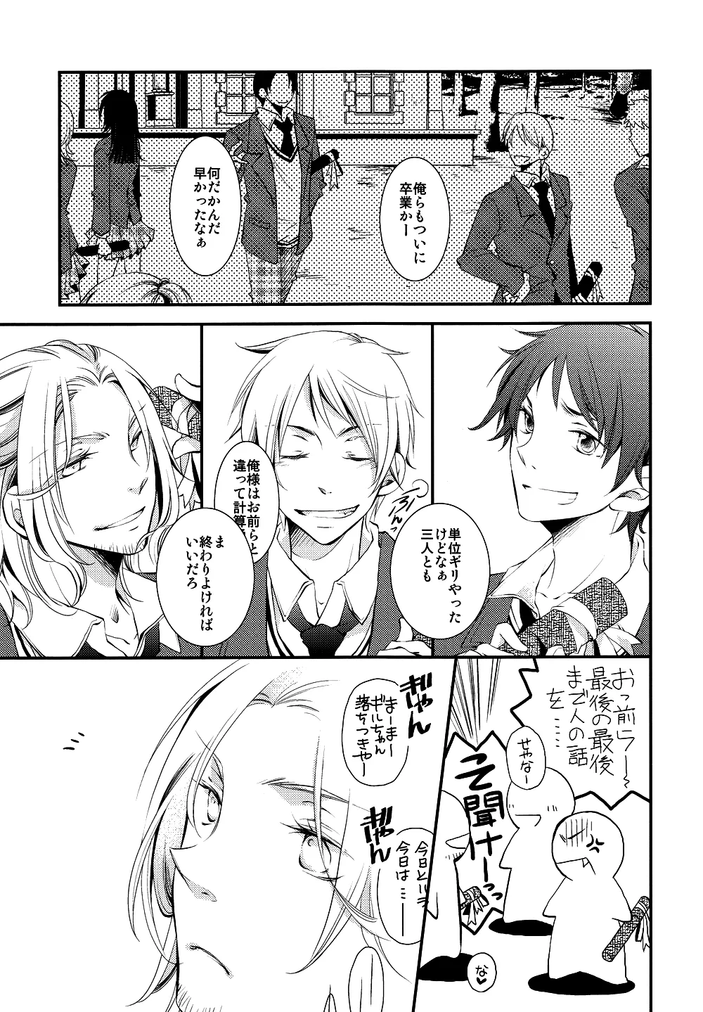 泣かないでスロウヴィスタ Page.4