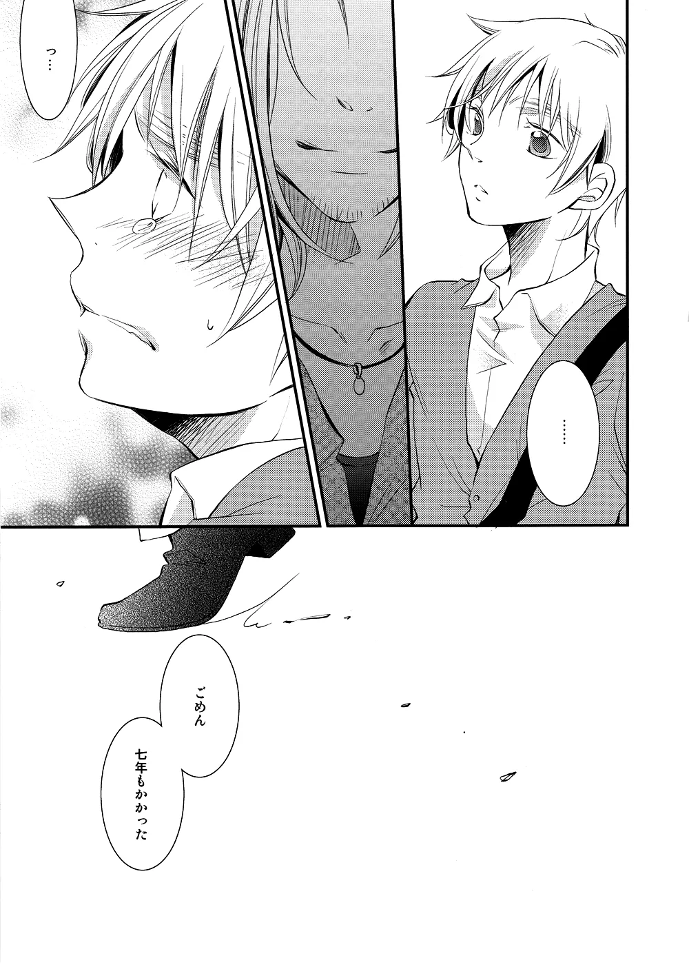 泣かないでスロウヴィスタ Page.40