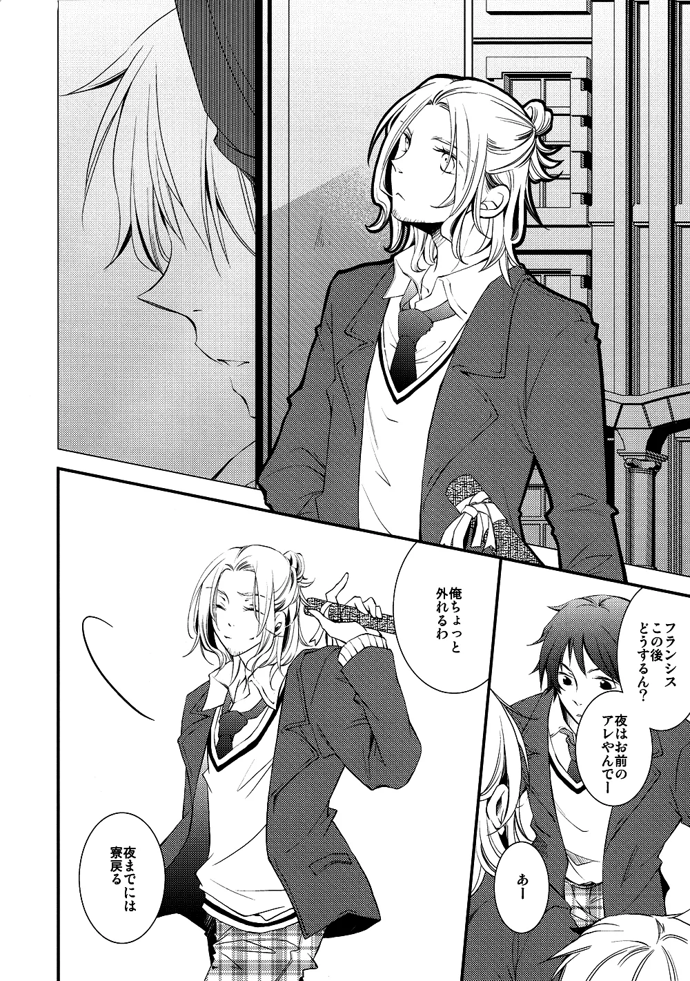 泣かないでスロウヴィスタ Page.5