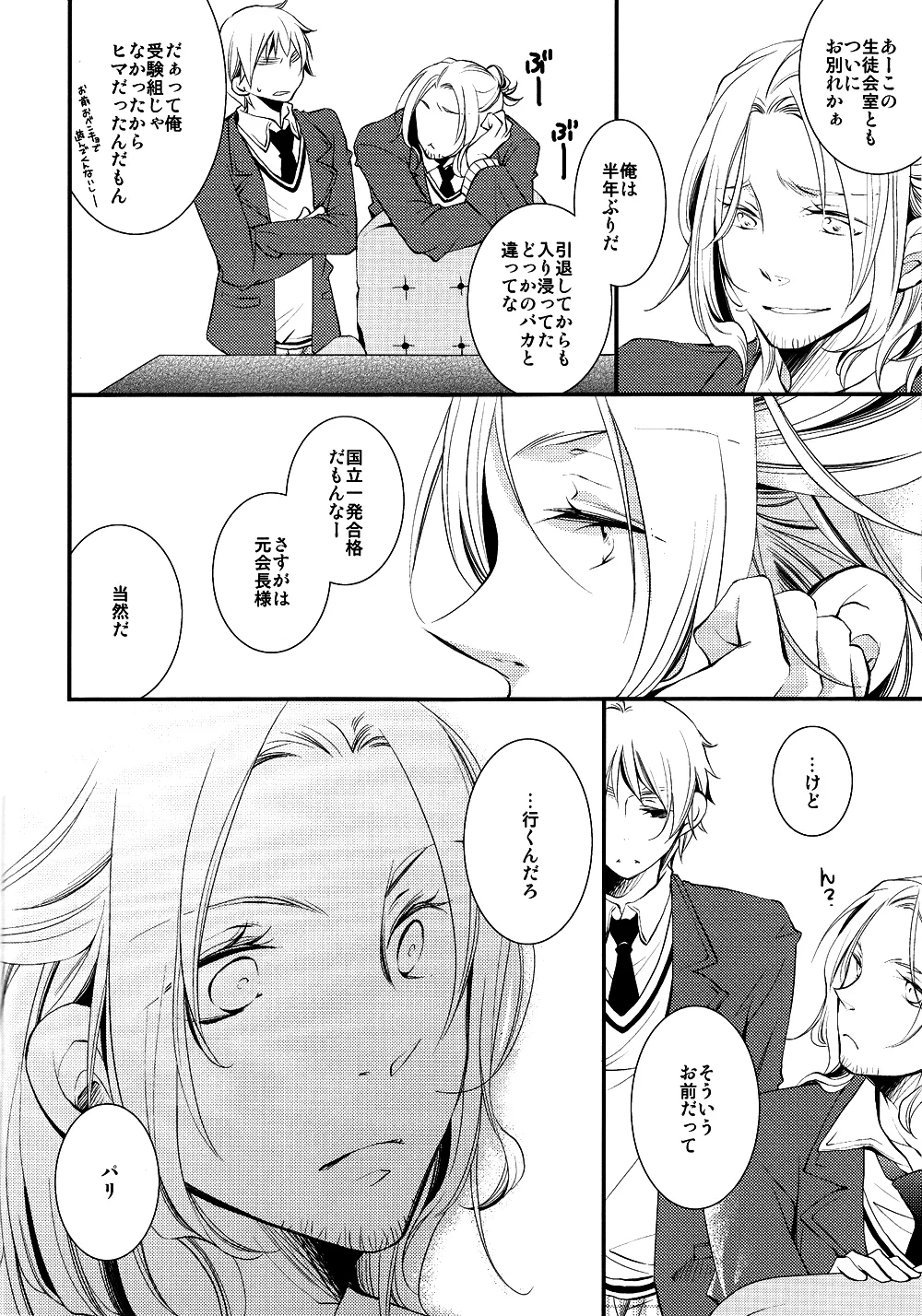 泣かないでスロウヴィスタ Page.7