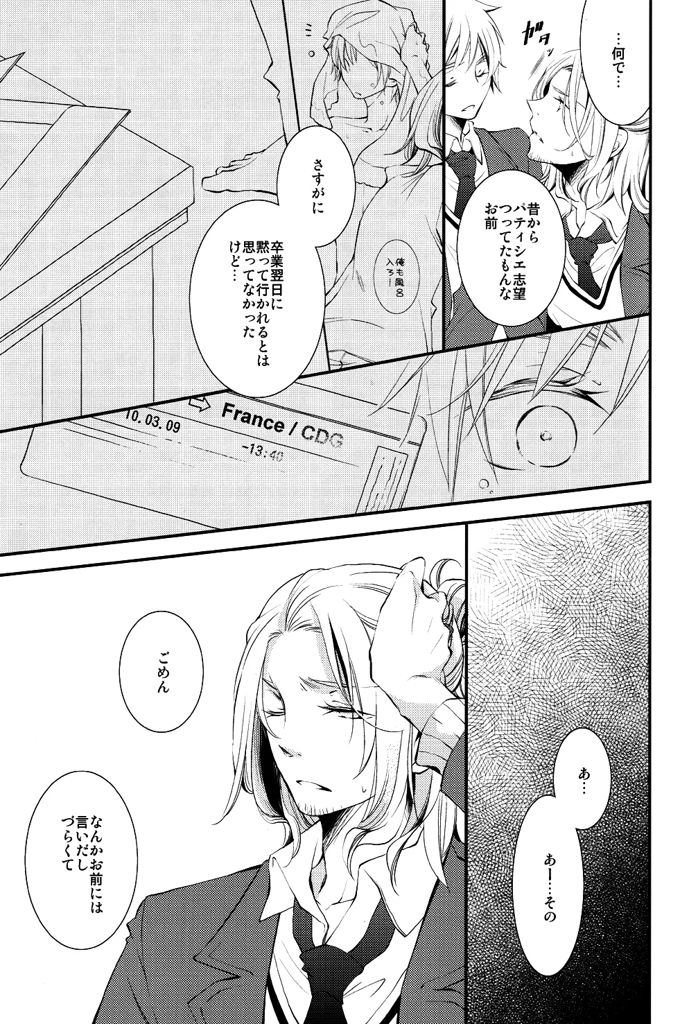 泣かないでスロウヴィスタ Page.8
