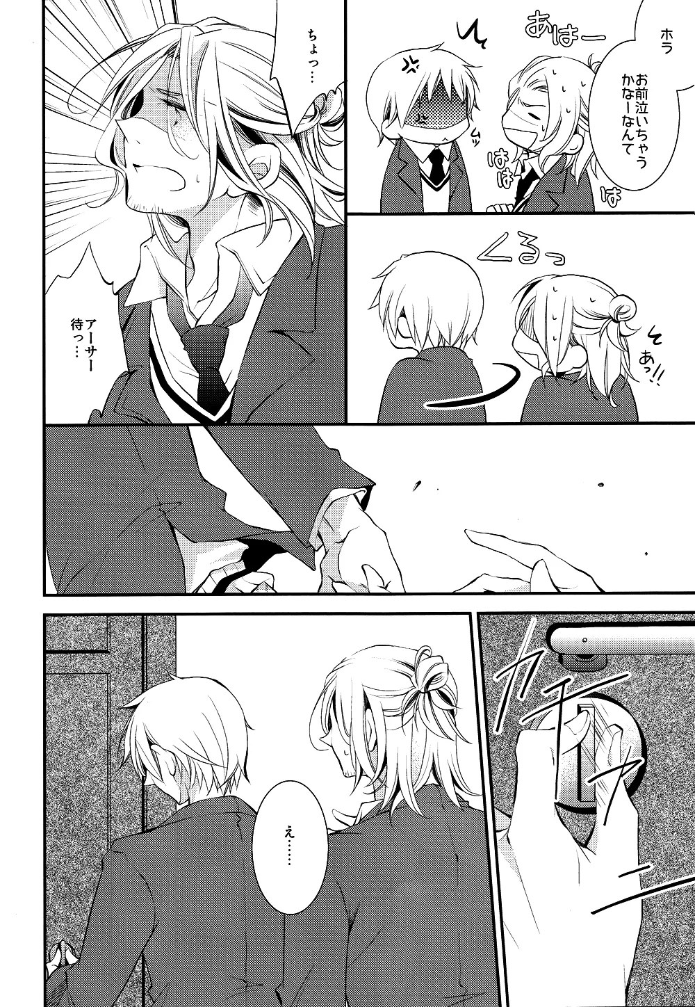 泣かないでスロウヴィスタ Page.9